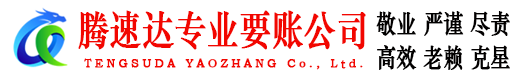 吴中收债公司